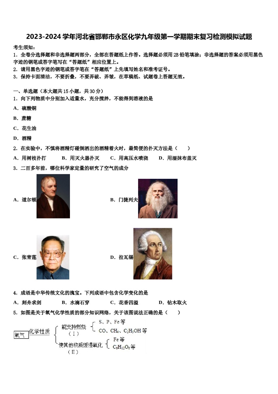 2023-2024学年河北省邯郸市永区化学九年级第一学期期末复习检测模拟试题含解析.doc_第1页