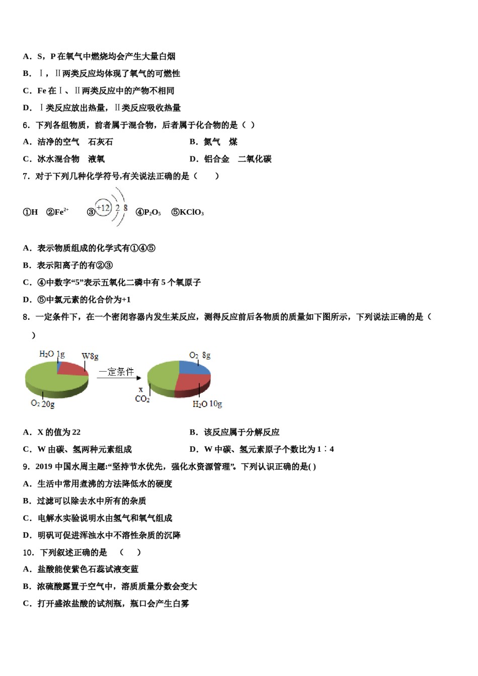 2023-2024学年河北省邯郸市永区化学九年级第一学期期末复习检测模拟试题含解析.doc_第2页