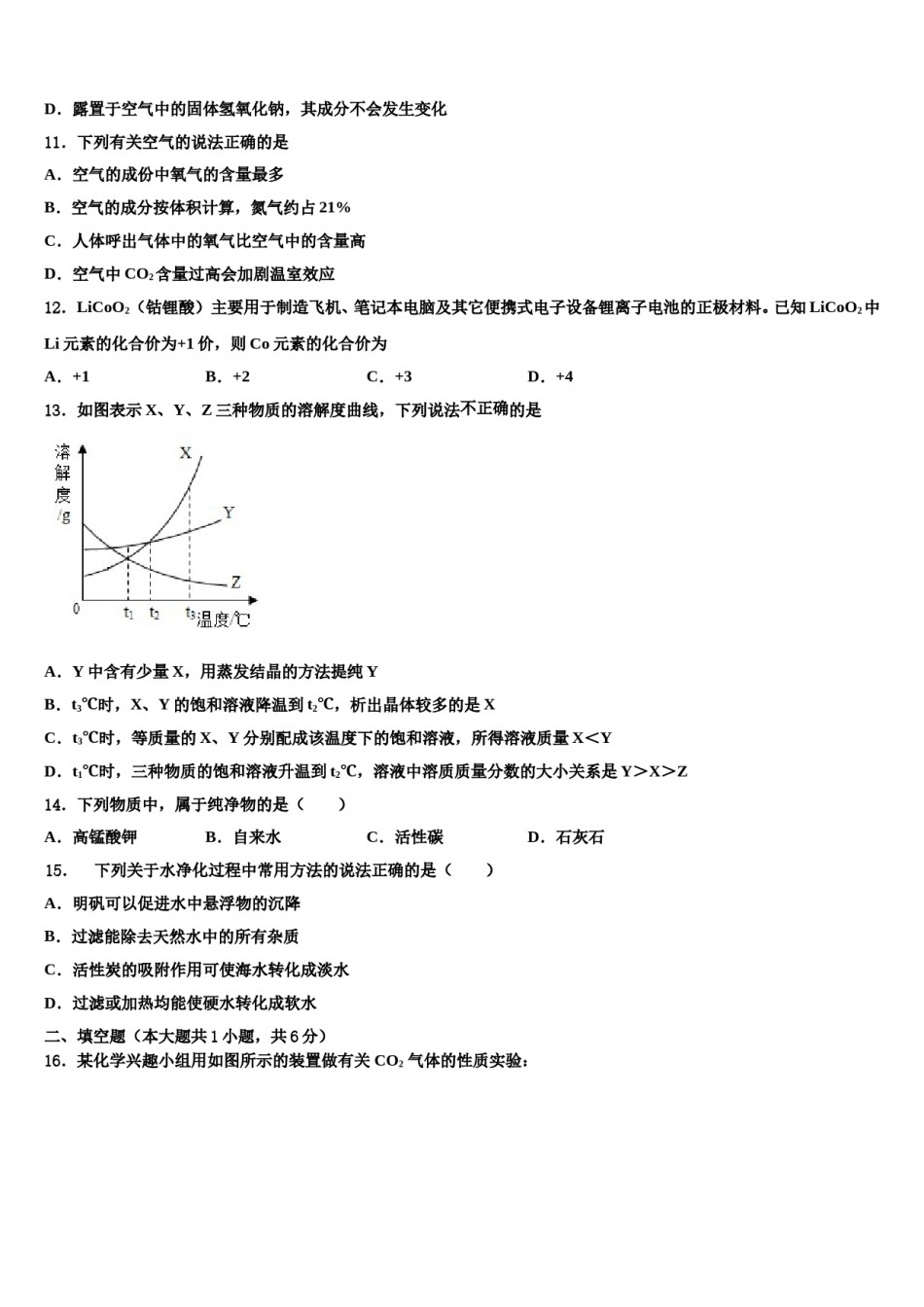 2023-2024学年河北省邯郸市永区化学九年级第一学期期末复习检测模拟试题含解析.doc_第3页