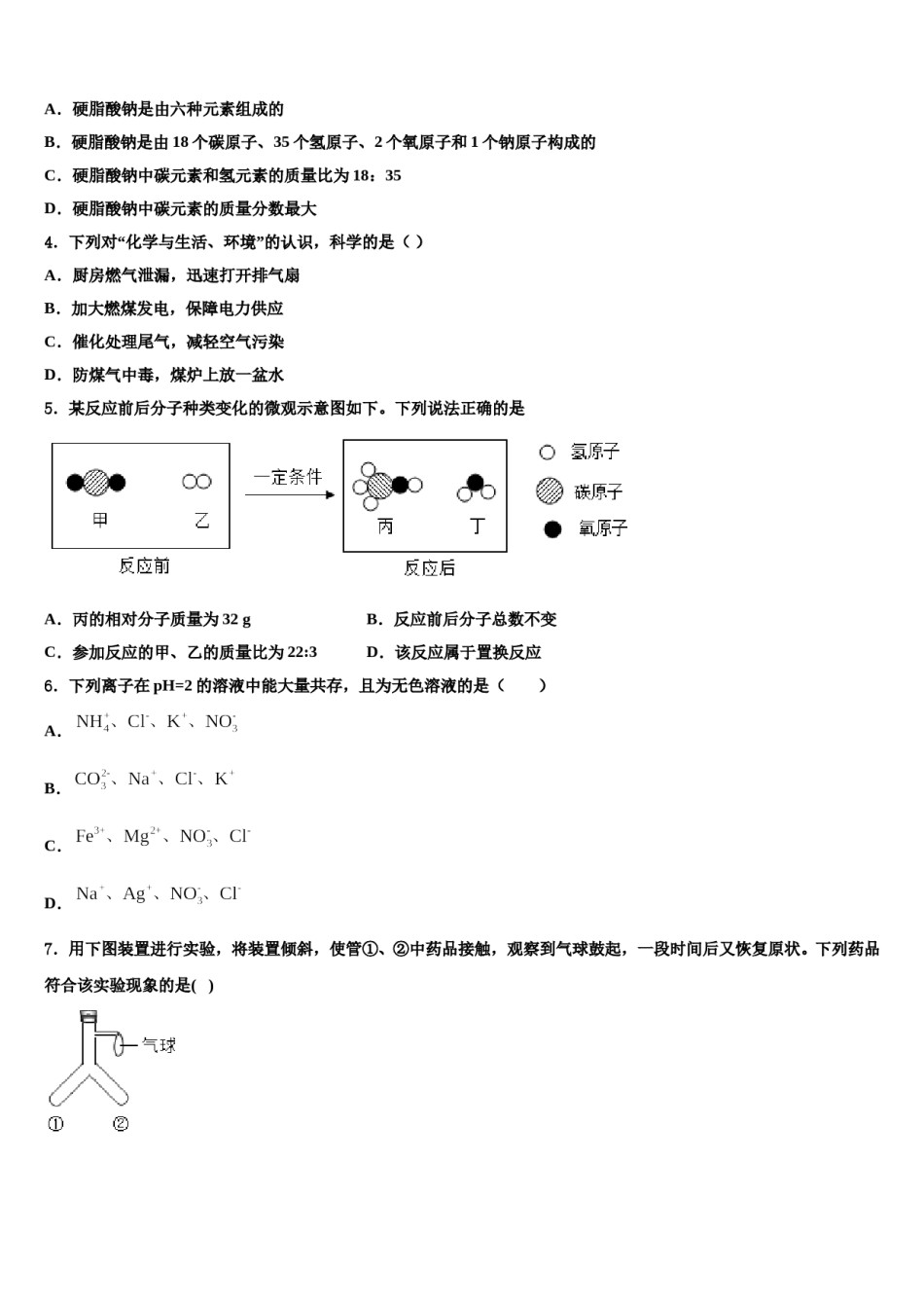 2023-2024学年河北省邯郸市第十一中学九年级化学第一学期期末教学质量检测模拟试题含解析.doc_第2页