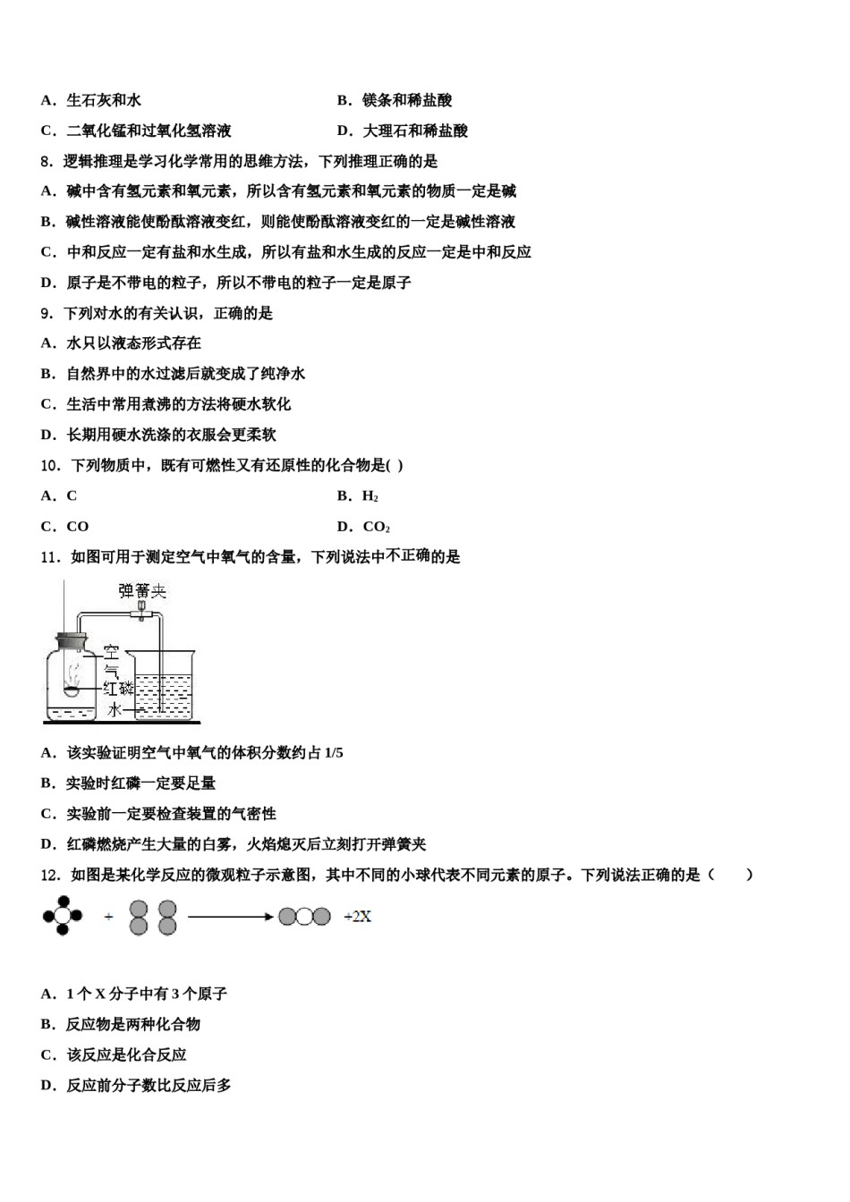 2023-2024学年河北省邯郸市第十一中学九年级化学第一学期期末教学质量检测模拟试题含解析.doc_第3页