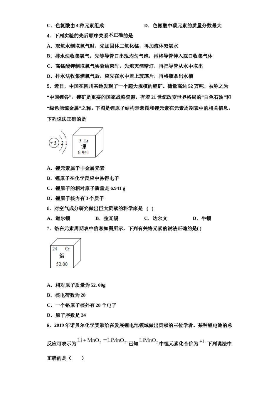 2023-2024学年河北省邯郸市第十一中学化学九上期中学业水平测试模拟试题含解析.doc_第2页