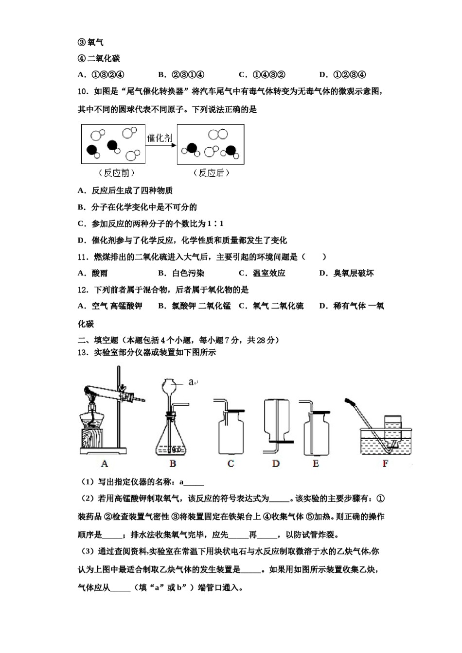 2023-2024学年河北省邯郸市第十一中学化学九上期中检测试题含解析.doc_第3页