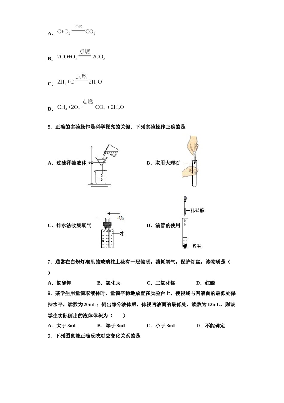 2023-2024学年河北省邯郸市第十一中学化学九年级第一学期期中监测试题含解析.doc_第2页