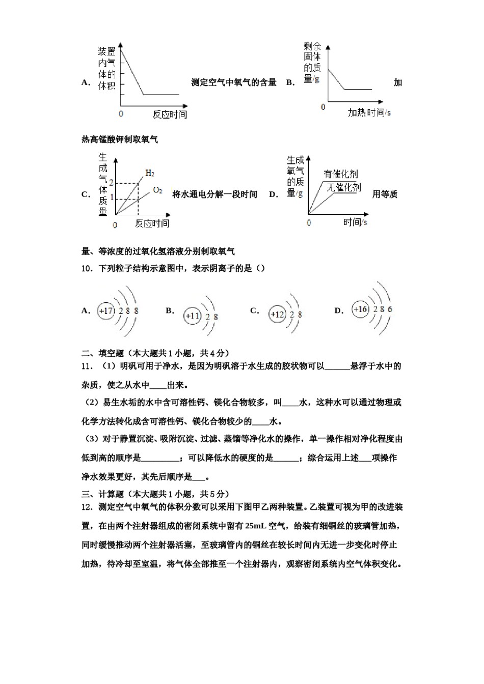 2023-2024学年河北省邯郸市第十一中学化学九年级第一学期期中监测试题含解析.doc_第3页