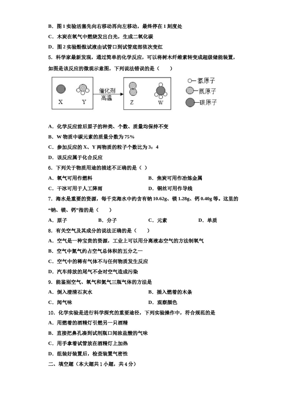 2023-2024学年河北省邯郸市育华中学化学九年级第一学期期中考试模拟试题含解析.doc_第2页