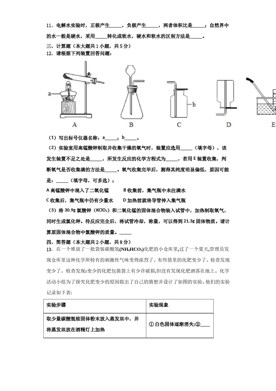2023-2024学年河北省邯郸市育华中学化学九年级第一学期期中考试模拟试题含解析.doc_第3页
