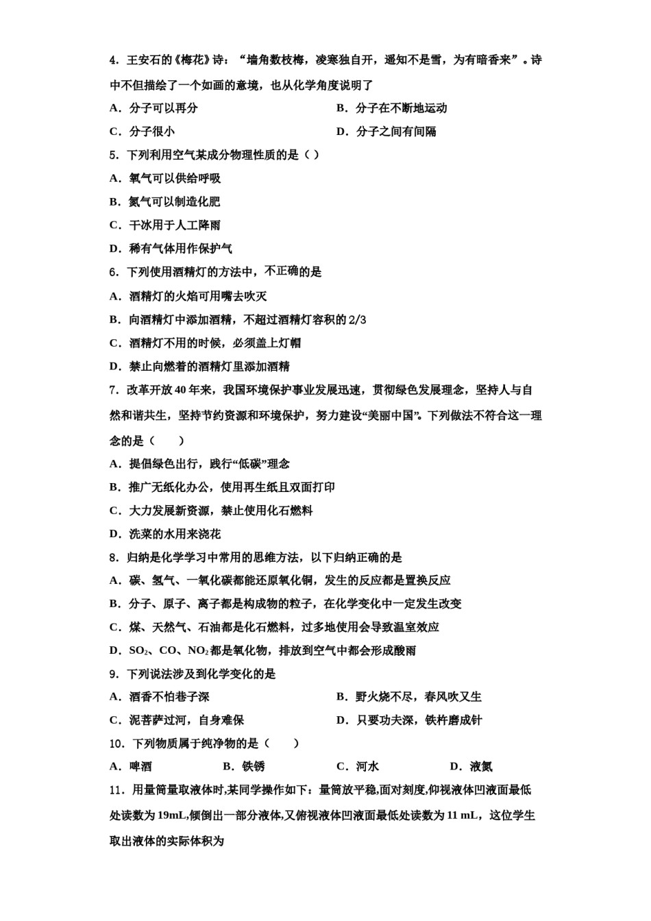 2023-2024学年河北省邯郸市育华中学化学九年级第一学期期中达标检测模拟试题含解析.doc_第2页