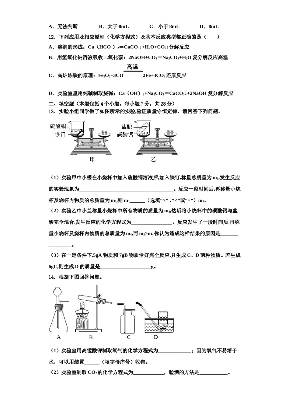 2023-2024学年河北省邯郸市育华中学化学九年级第一学期期中达标检测模拟试题含解析.doc_第3页
