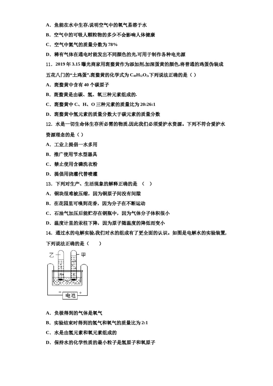 2023-2024学年河北省邯郸市邯郸市育华中学九年级化学第一学期期中复习检测试题含解析.doc_第3页