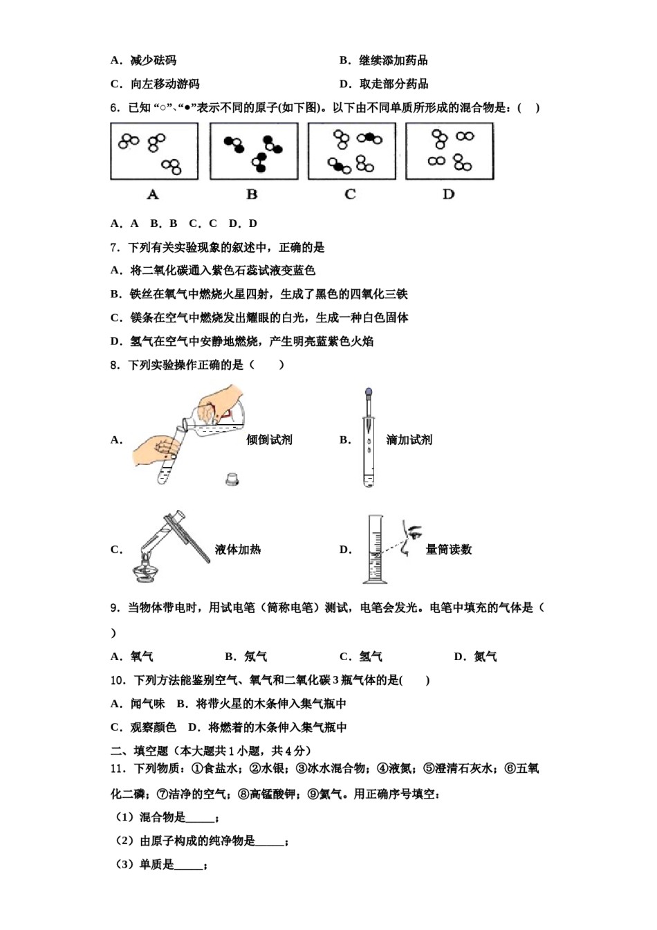 2023-2024学年河北省邯郸市邯郸市育华中学九年级化学第一学期期中综合测试试题含解析.doc_第2页