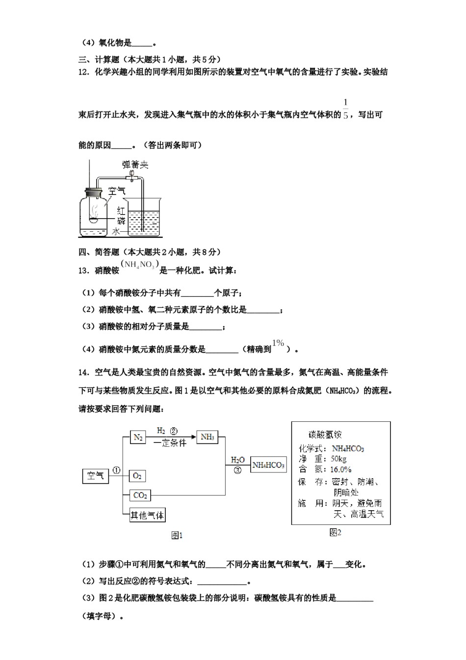 2023-2024学年河北省邯郸市邯郸市育华中学九年级化学第一学期期中综合测试试题含解析.doc_第3页