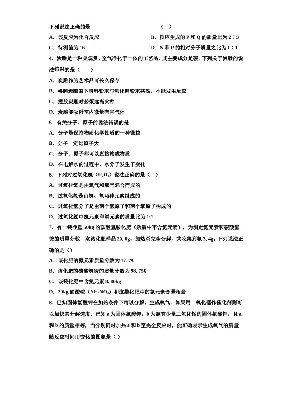 2023-2024学年河北省邯郸市邯郸市育华中学化学九年级第一学期期中综合测试试题含解析.doc_第2页