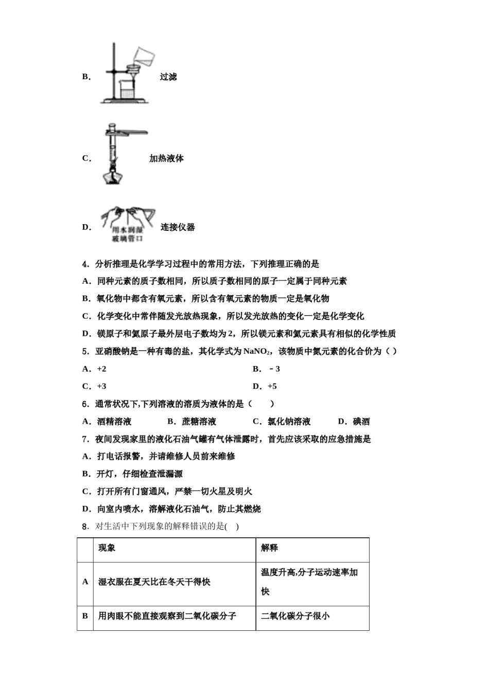 2023-2024学年河北省邯郸市锦玉中学化学九上期中学业水平测试模拟试题含解析.doc_第2页