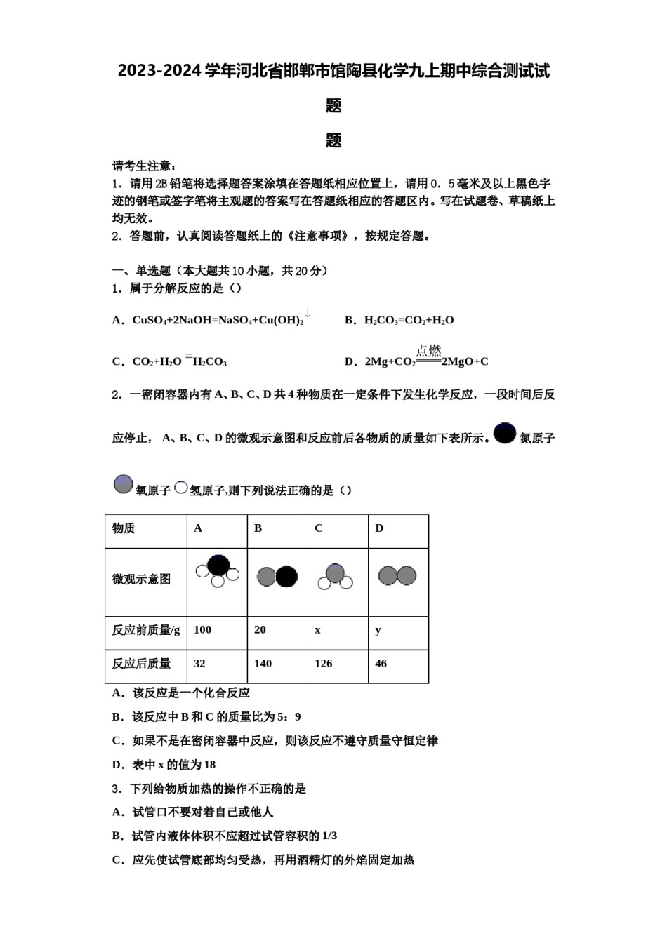 2023-2024学年河北省邯郸市馆陶县化学九上期中综合测试试题含解析.doc_第1页
