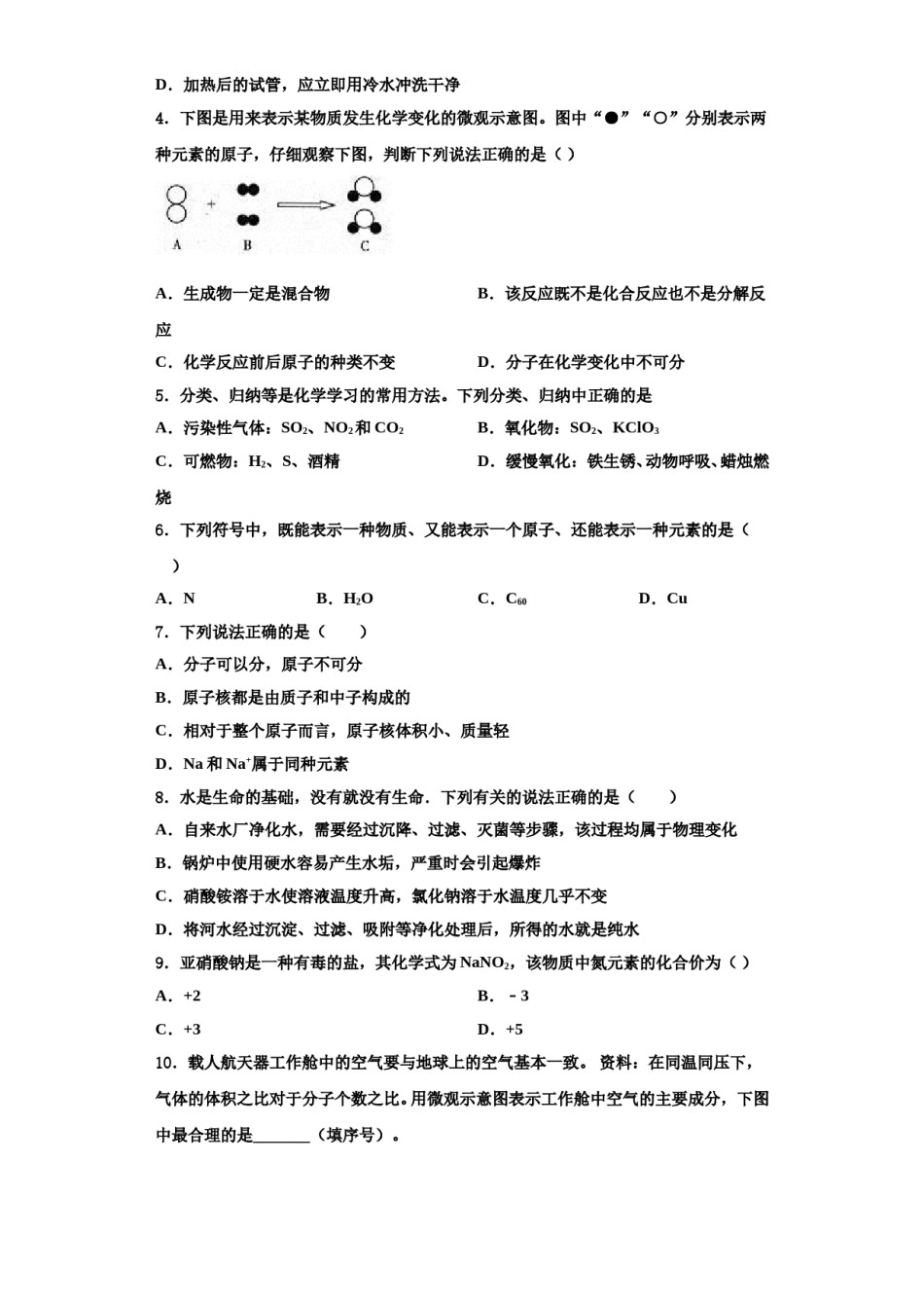 2023-2024学年河北省邯郸市馆陶县化学九上期中综合测试试题含解析.doc_第2页