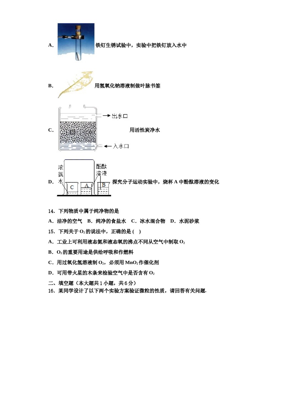 2023-2024学年河北省邯郸市馆陶县魏僧寨中学化学九上期中经典试题含解析.doc_第3页