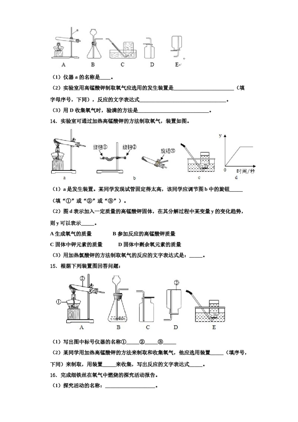 2023-2024学年河北省邯郸市鸡泽县九年级化学第一学期期中质量检测试题含解析.doc_第3页