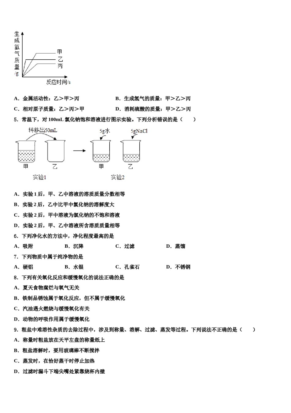 2023-2024学年河北省邯郸市鸡泽县九年级化学第一学期期末教学质量检测试题含解析.doc_第2页