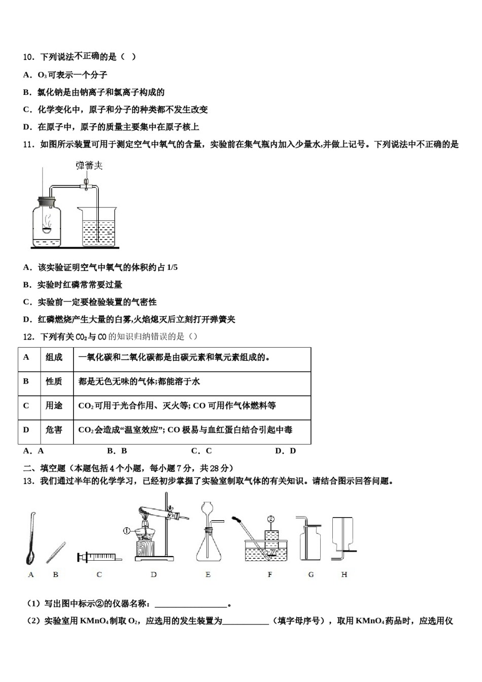 2023-2024学年河北省邯郸市鸡泽县九年级化学第一学期期末教学质量检测试题含解析.doc_第3页