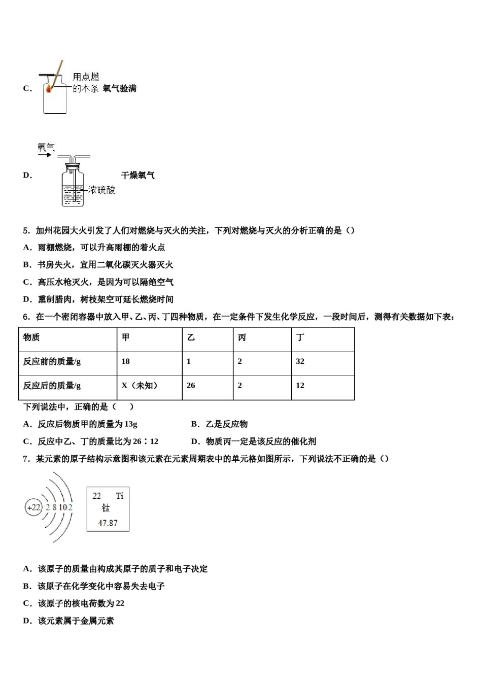 2023-2024学年河北省邯郸市鸡泽县九年级化学第一学期期末质量跟踪监视试题含解析.doc_第2页