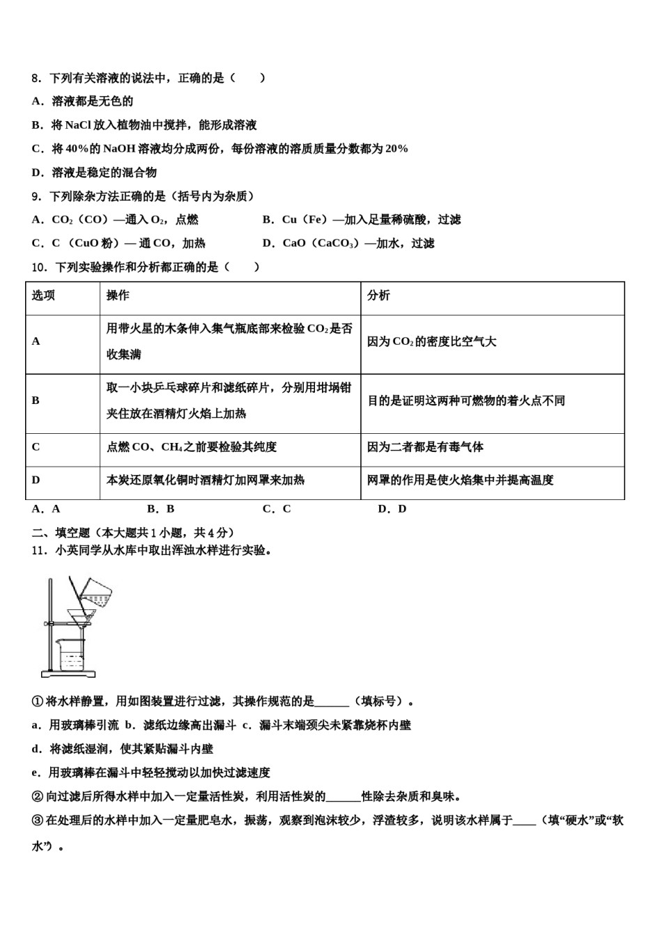 2023-2024学年河北省邯郸市鸡泽县九年级化学第一学期期末质量跟踪监视试题含解析.doc_第3页