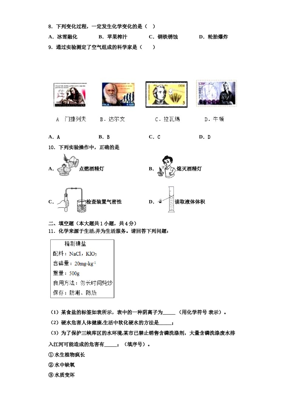 2023-2024学年河北省邯郸市鸡泽县化学九上期中教学质量检测试题含解析.doc_第3页
