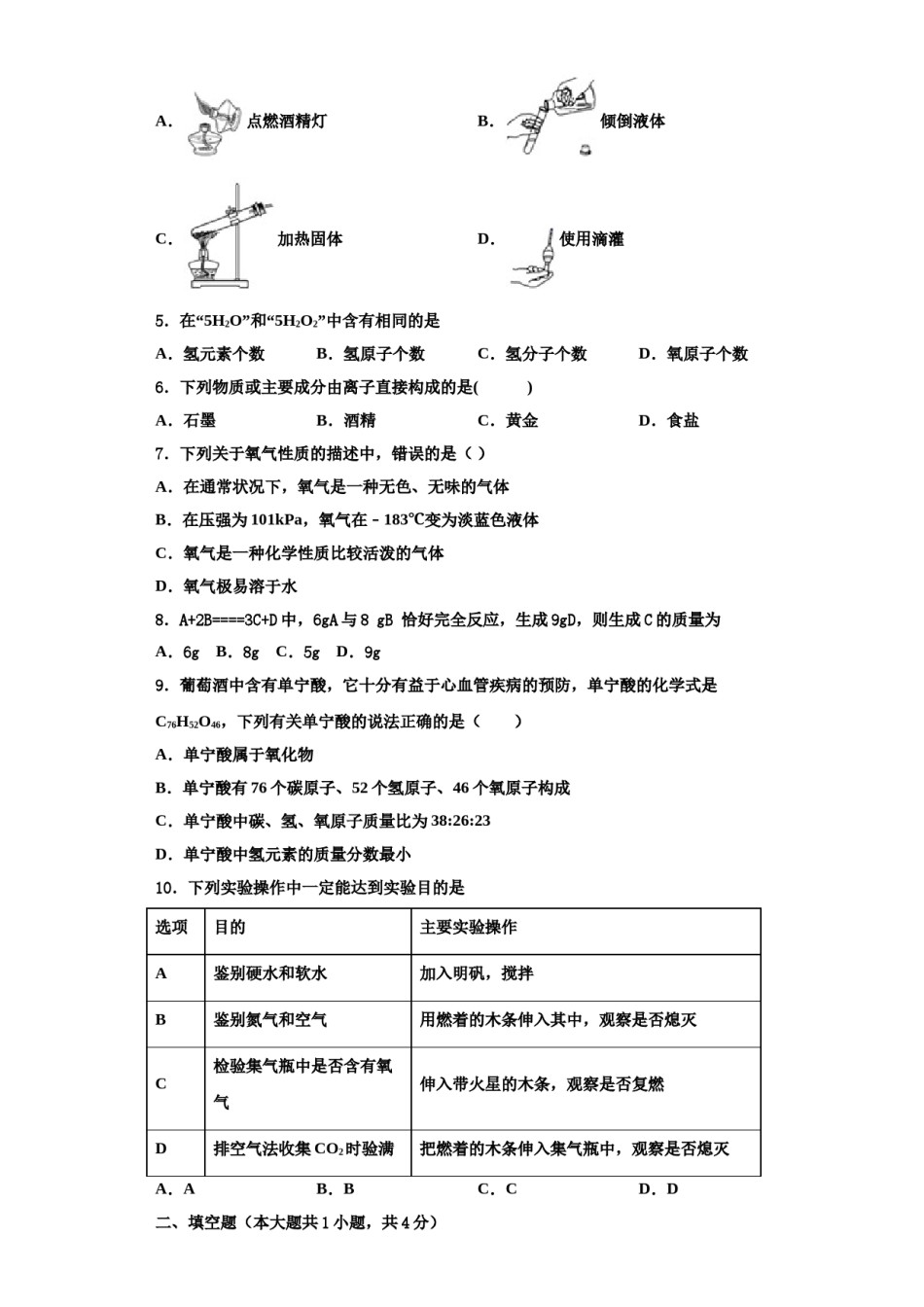 2023-2024学年河北省邯郸市鸡泽县化学九上期中考试模拟试题含解析.doc_第2页