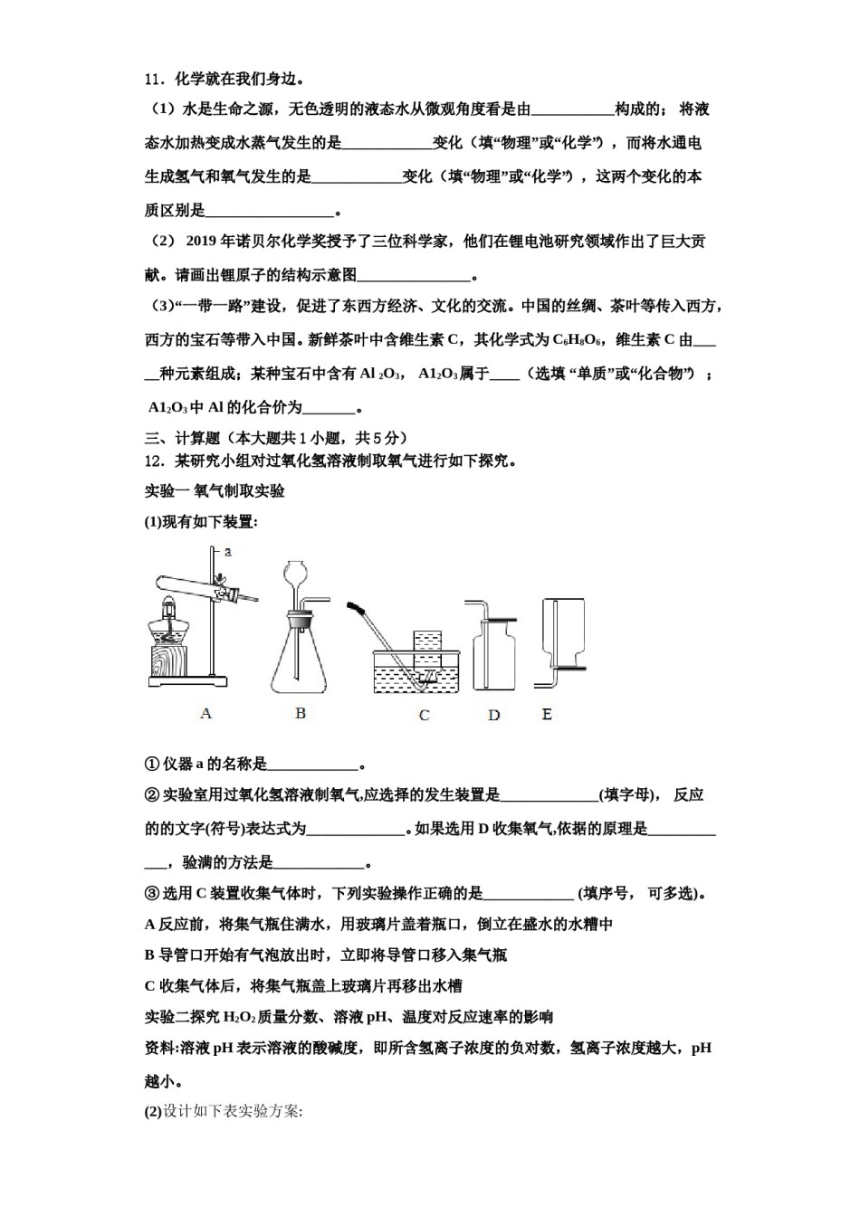 2023-2024学年河北省邯郸市鸡泽县化学九上期中考试模拟试题含解析.doc_第3页