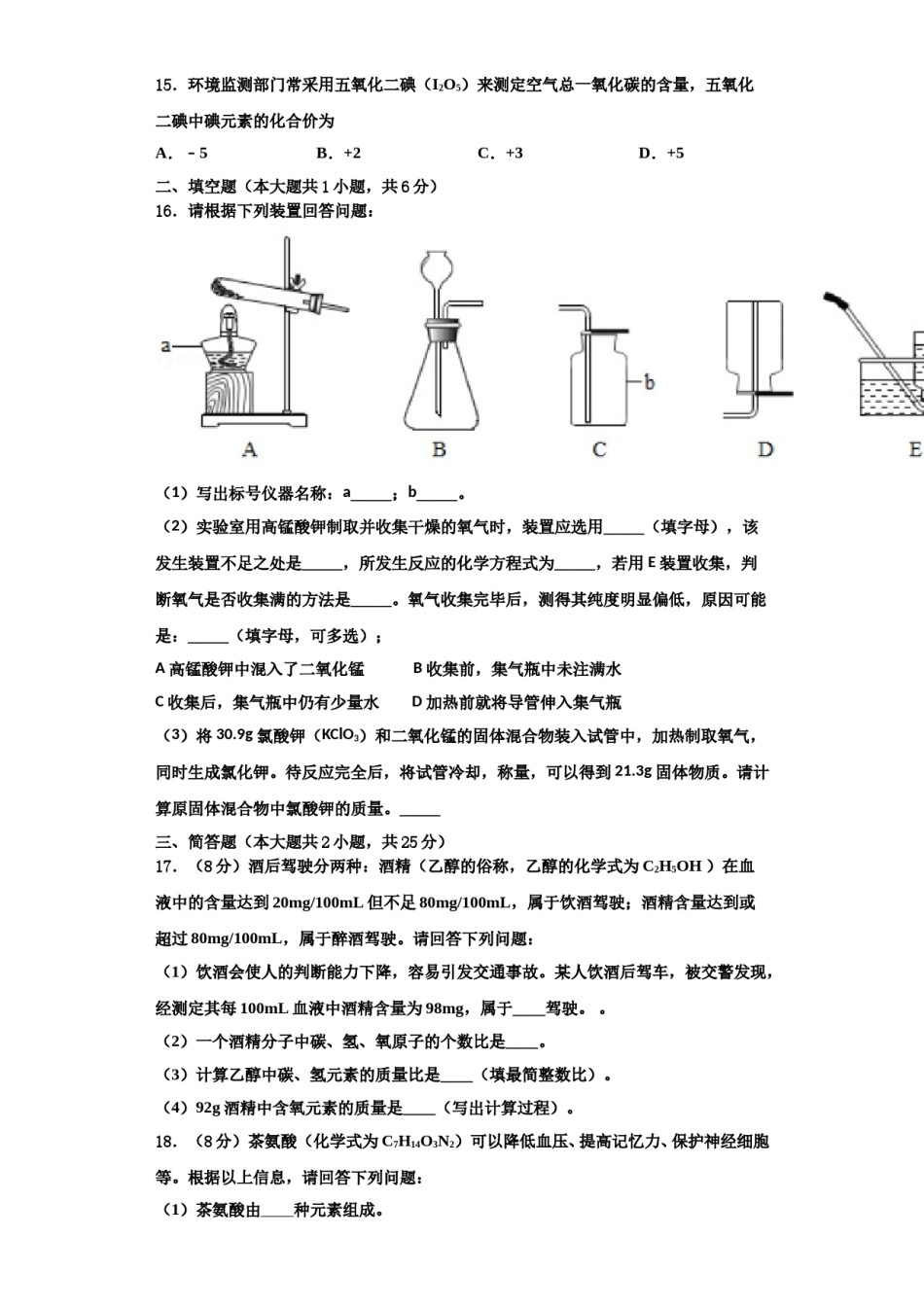 2023-2024学年河北省邯郸市鸡泽县化学九上期中考试试题含解析.doc_第3页