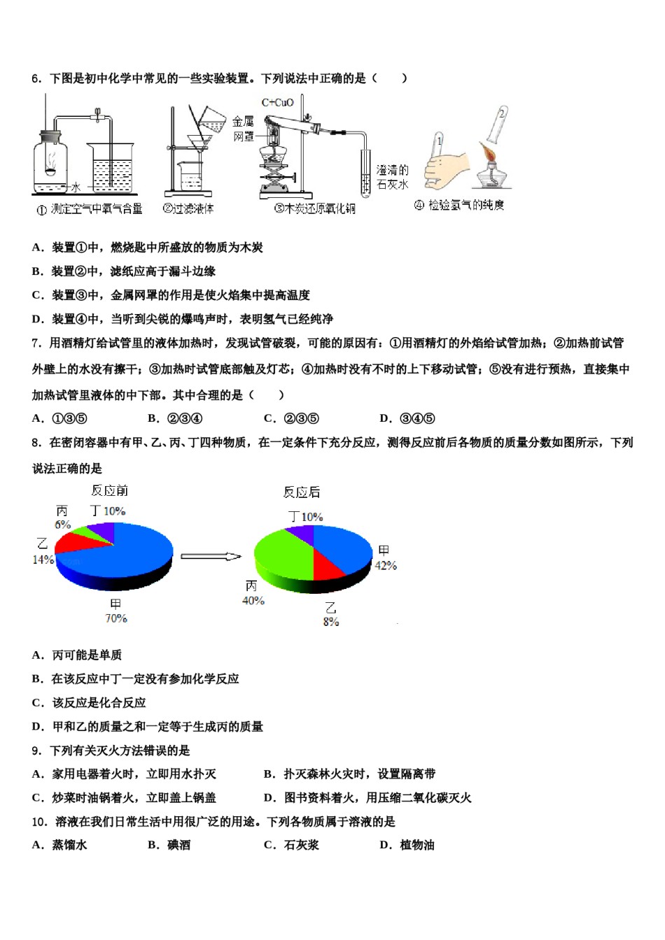 2023-2024学年河北省邯郸武安市九年级化学第一学期期末质量跟踪监视试题含解析.doc_第2页