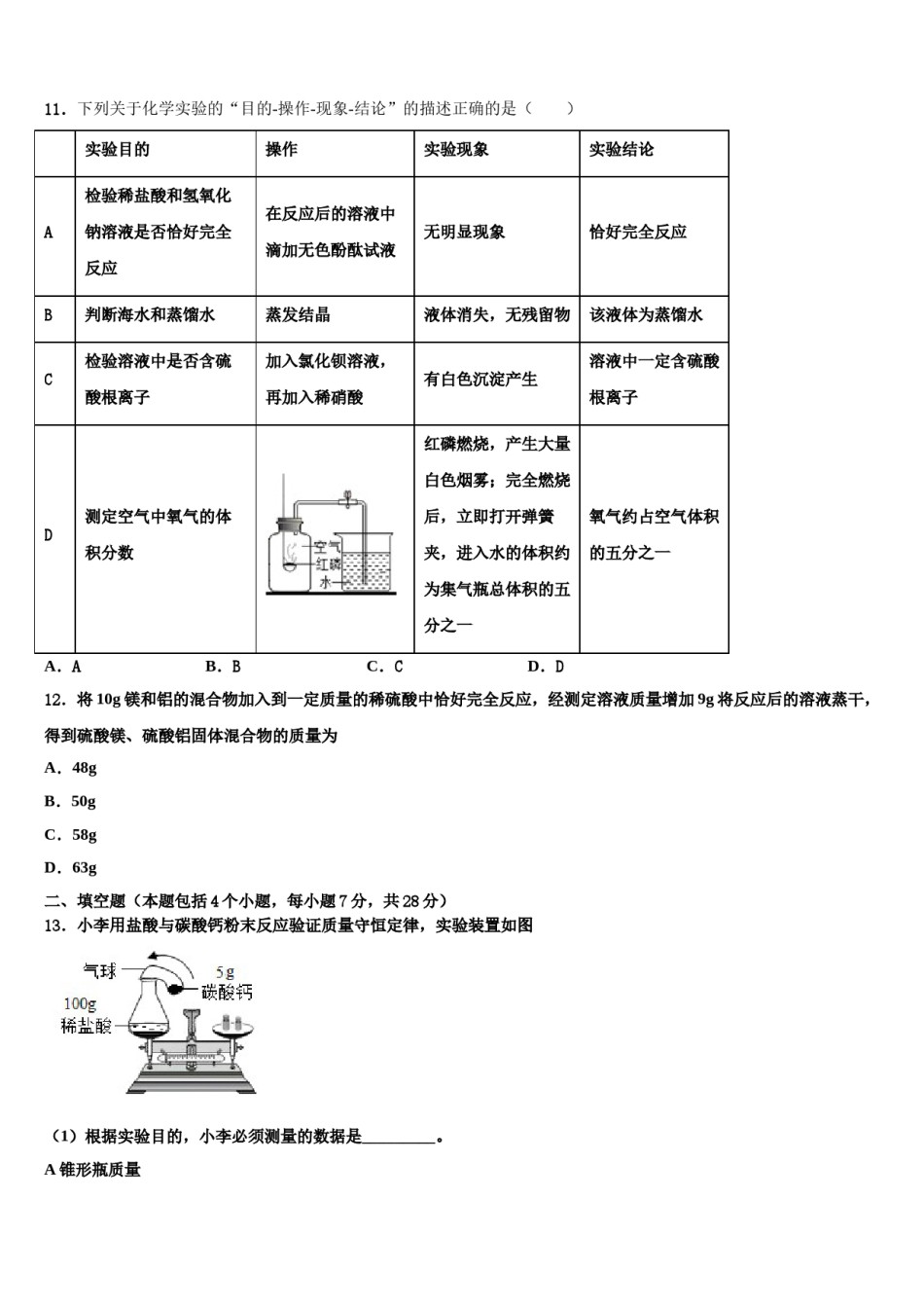 2023-2024学年河北省邯郸武安市九年级化学第一学期期末质量跟踪监视试题含解析.doc_第3页