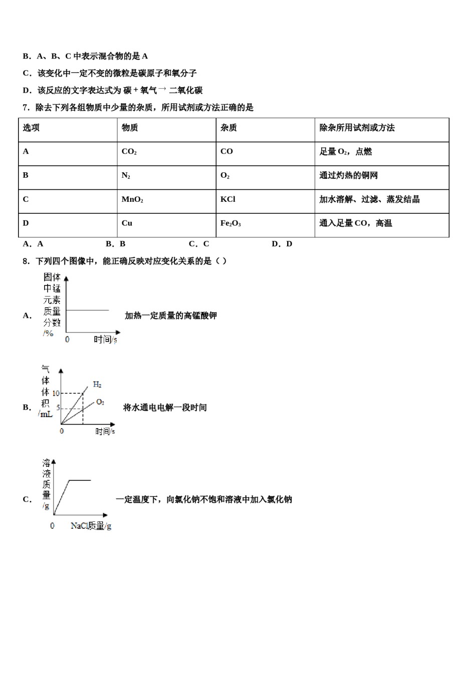 2023-2024学年河北省邯郸武安市化学九年级第一学期期末检测试题含解析.doc_第2页