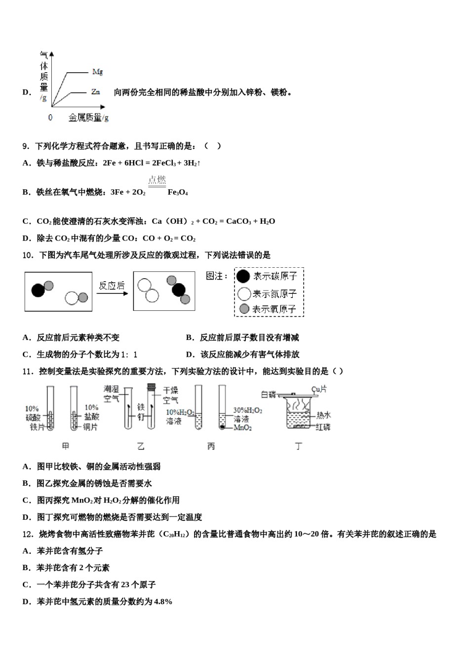 2023-2024学年河北省邯郸武安市化学九年级第一学期期末检测试题含解析.doc_第3页