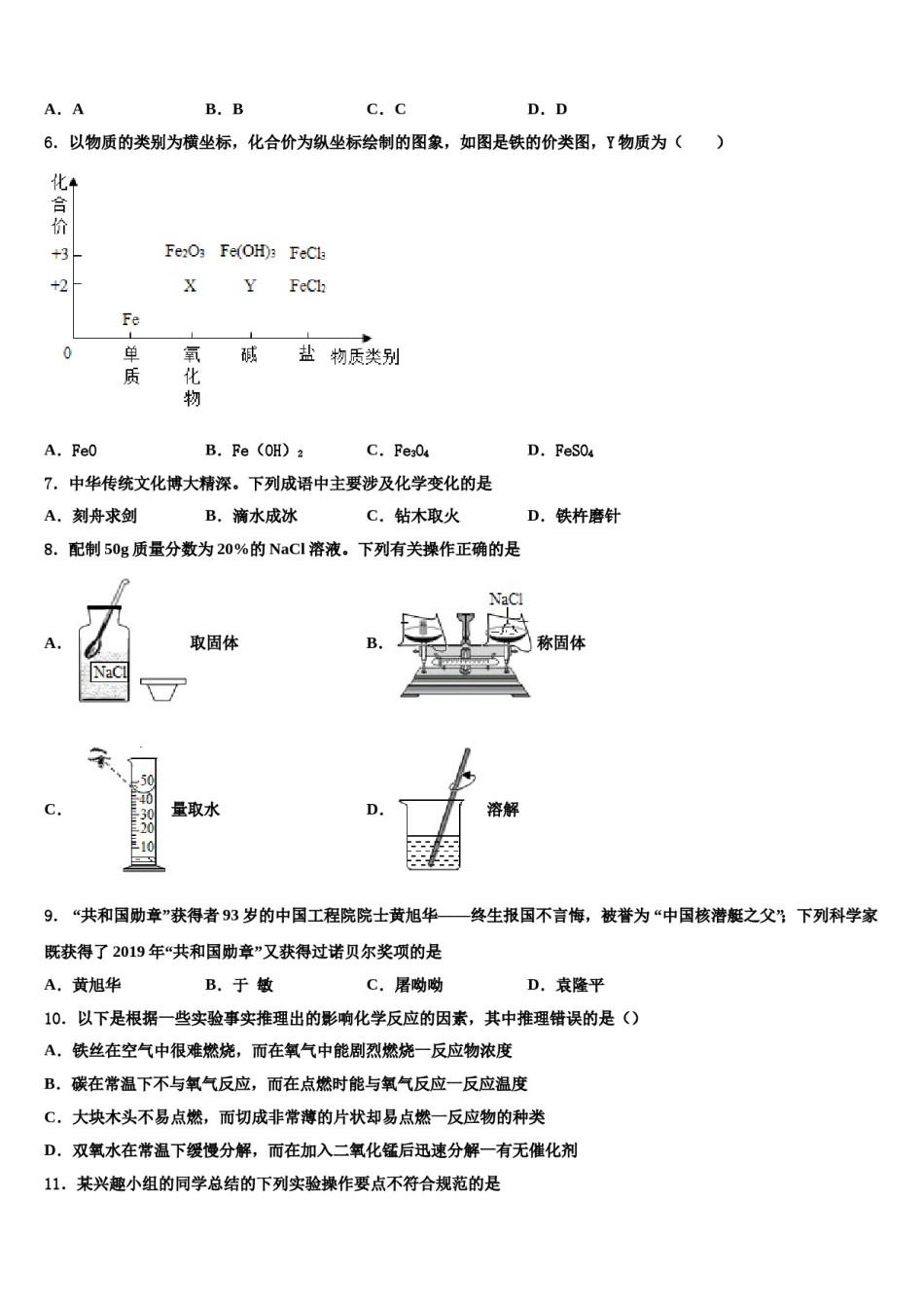 2023-2024学年河北省部分学校九年级化学第一学期期末教学质量检测试题含解析.doc_第2页