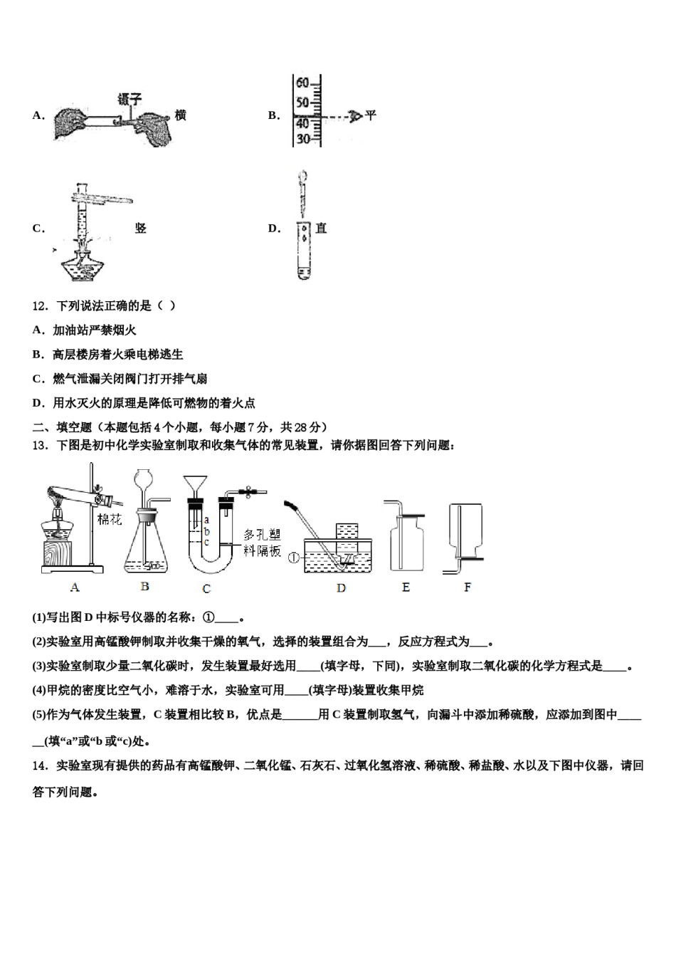 2023-2024学年河北省部分学校九年级化学第一学期期末教学质量检测试题含解析.doc_第3页