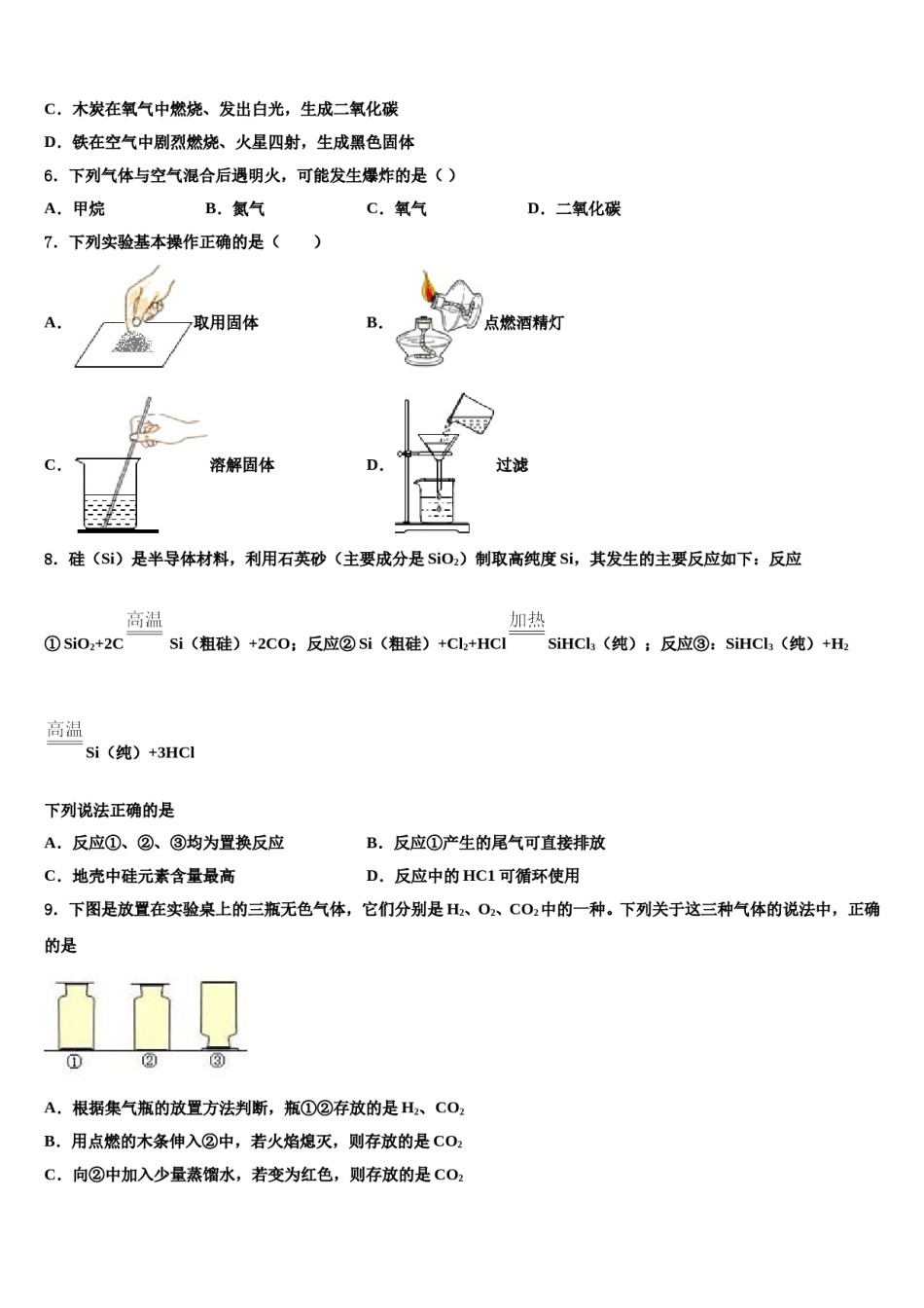 2023-2024学年河北省重点中学九年级化学第一学期期末教学质量检测模拟试题含解析.doc_第2页