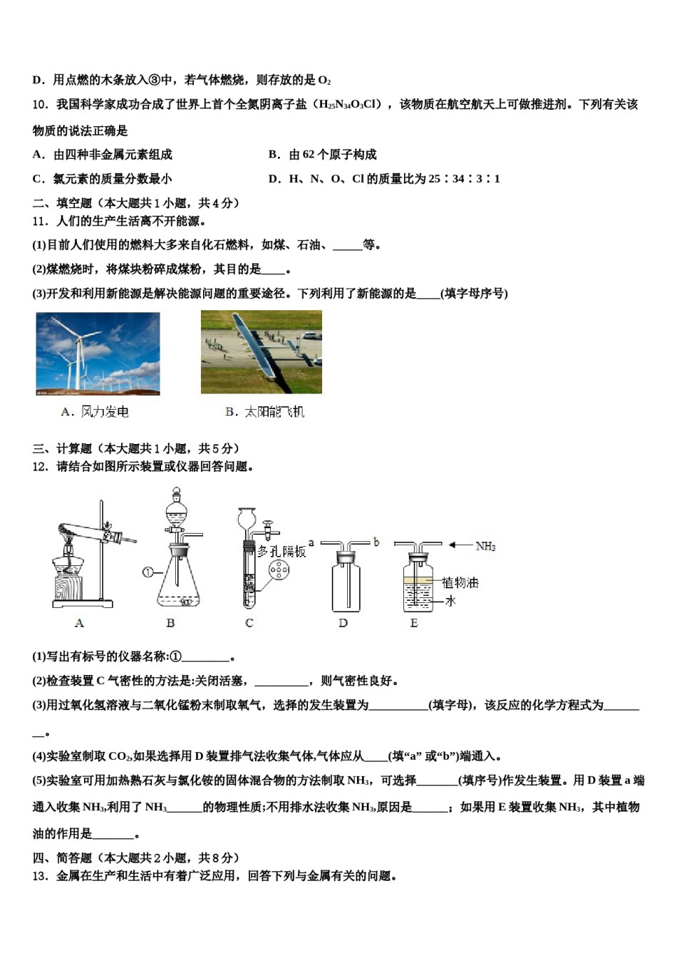 2023-2024学年河北省重点中学九年级化学第一学期期末教学质量检测模拟试题含解析.doc_第3页