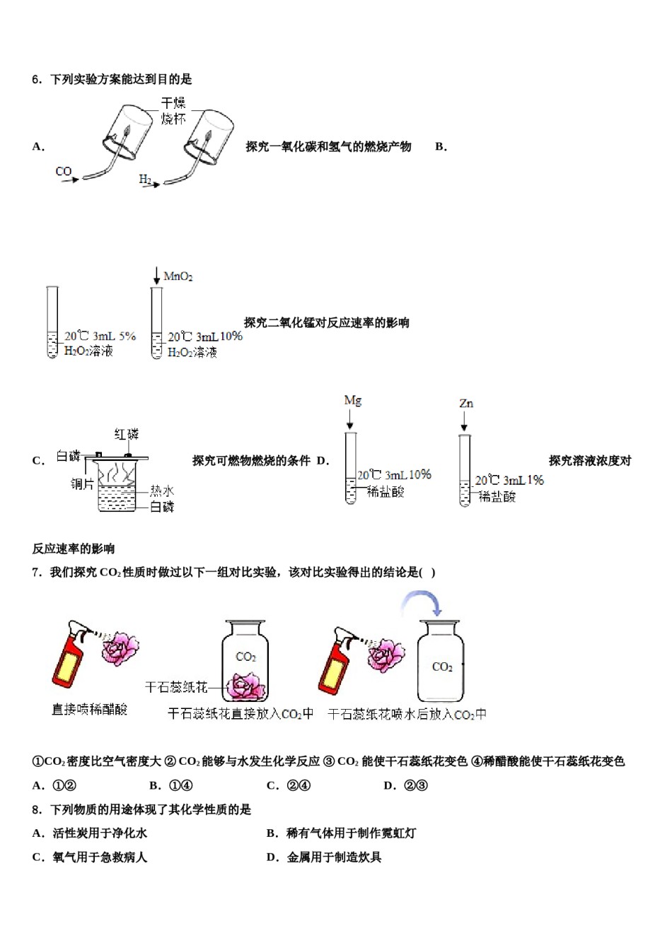 2023-2024学年河北省重点中学九年级化学第一学期期末检测模拟试题含解析.doc_第2页