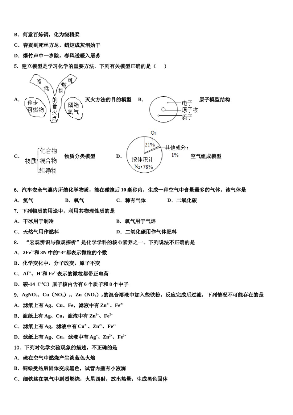 2023-2024学年河北省重点中学九年级化学第一学期期末达标检测试题含解析.doc_第2页