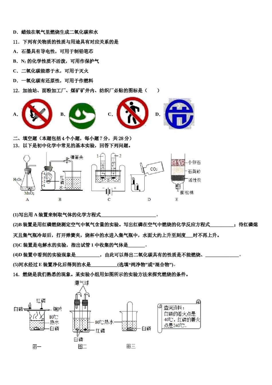 2023-2024学年河北省重点中学九年级化学第一学期期末达标检测试题含解析.doc_第3页
