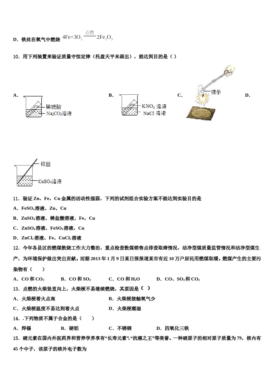 2023-2024学年河北省隆化县化学九上期末质量跟踪监视模拟试题含解析.doc_第3页