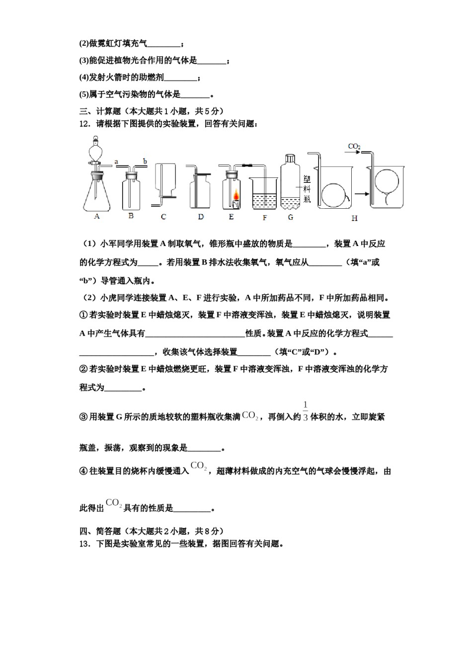 2023-2024学年河北省隆尧县北楼中学等化学九上期中达标测试试题含解析.doc_第3页