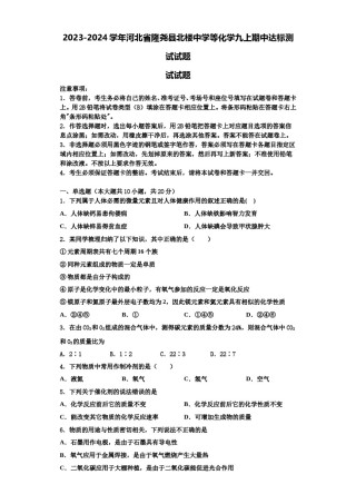 2023-2024学年河北省隆尧县北楼中学等化学九上期中达标测试试题含解析.doc