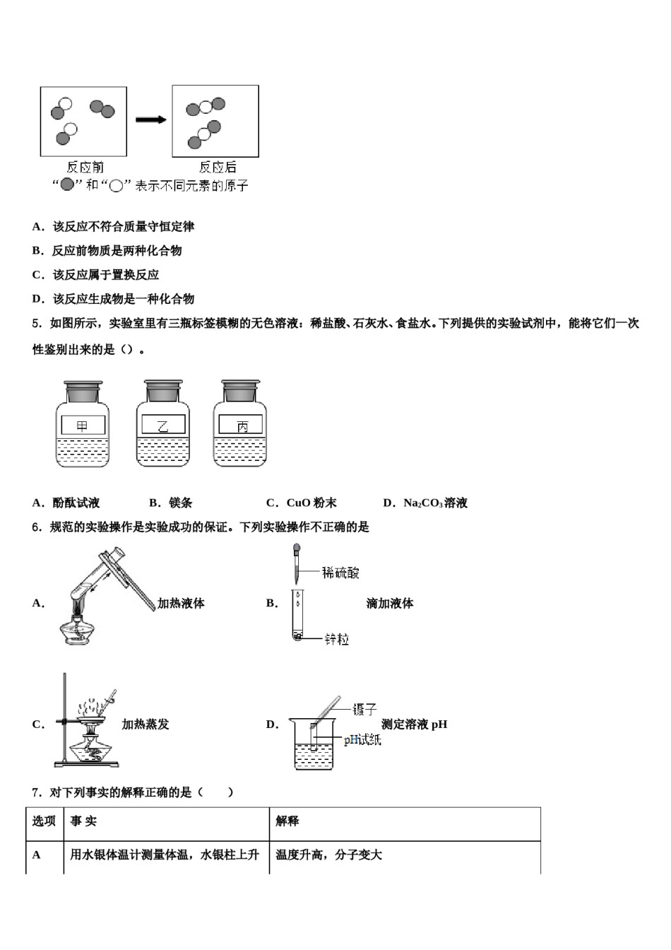 2023-2024学年河北省隆尧县北楼中学等化学九年级第一学期期末检测模拟试题含解析.doc_第2页