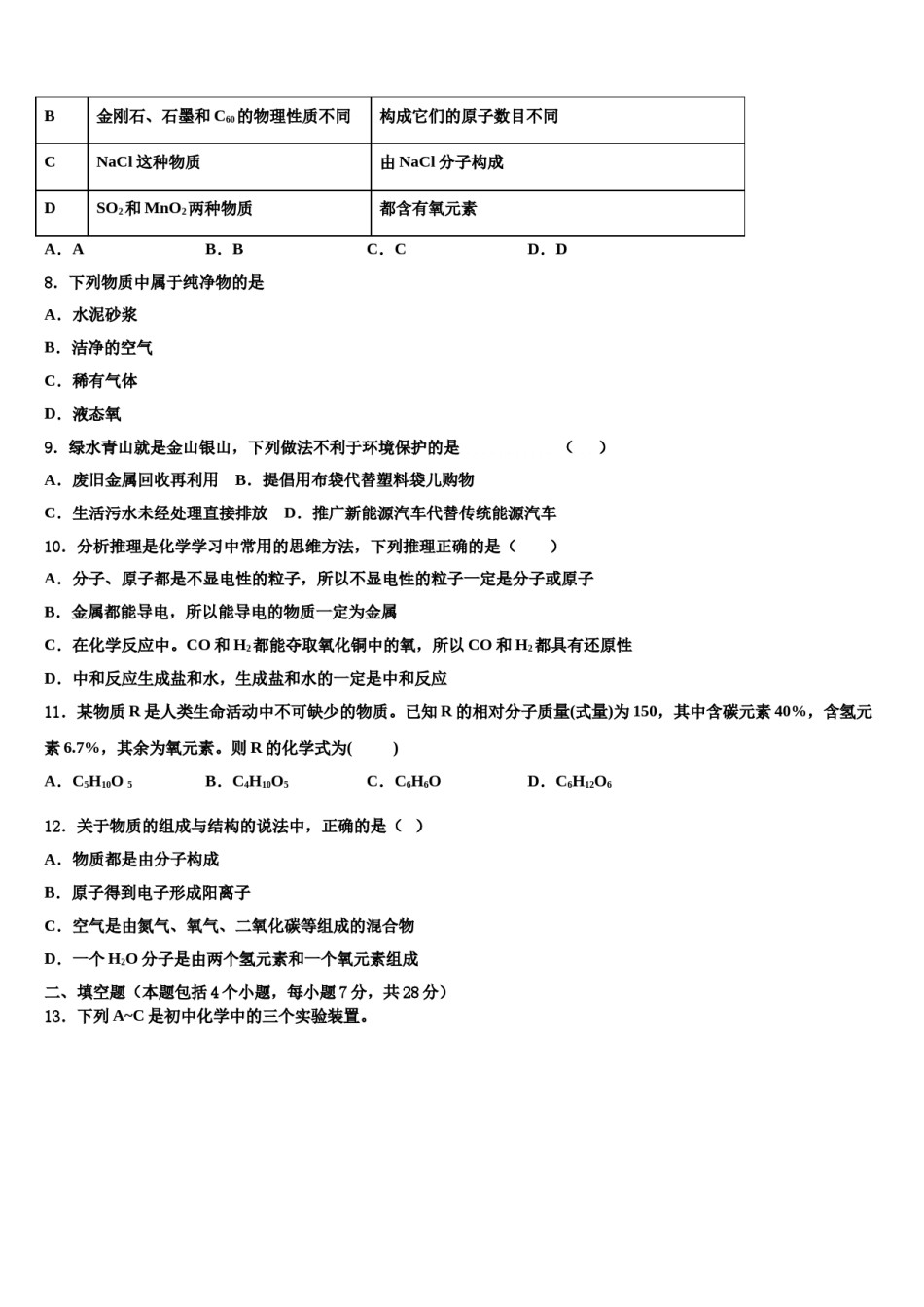 2023-2024学年河北省隆尧县北楼中学等化学九年级第一学期期末检测模拟试题含解析.doc_第3页