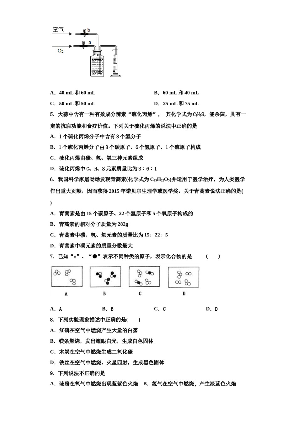 2023-2024学年河北省隆尧县联考九年级化学第一学期期中检测模拟试题含解析.doc_第2页