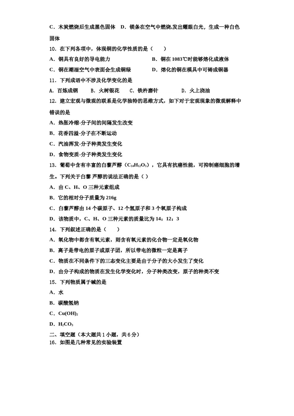 2023-2024学年河北省隆尧县联考九年级化学第一学期期中检测模拟试题含解析.doc_第3页