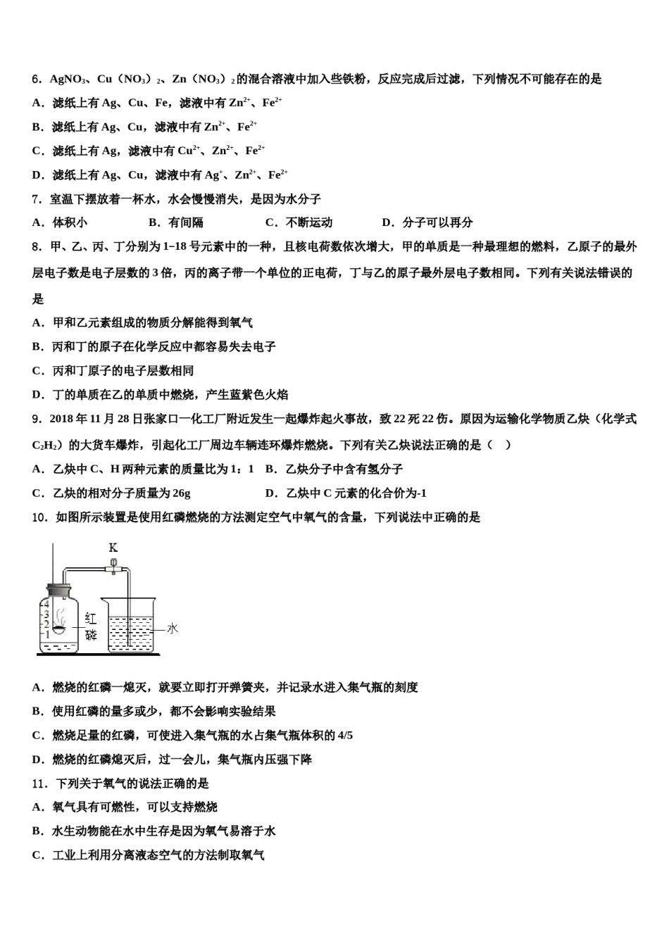 2023-2024学年河北省隆尧县联考化学九上期末教学质量检测试题含解析.doc_第2页