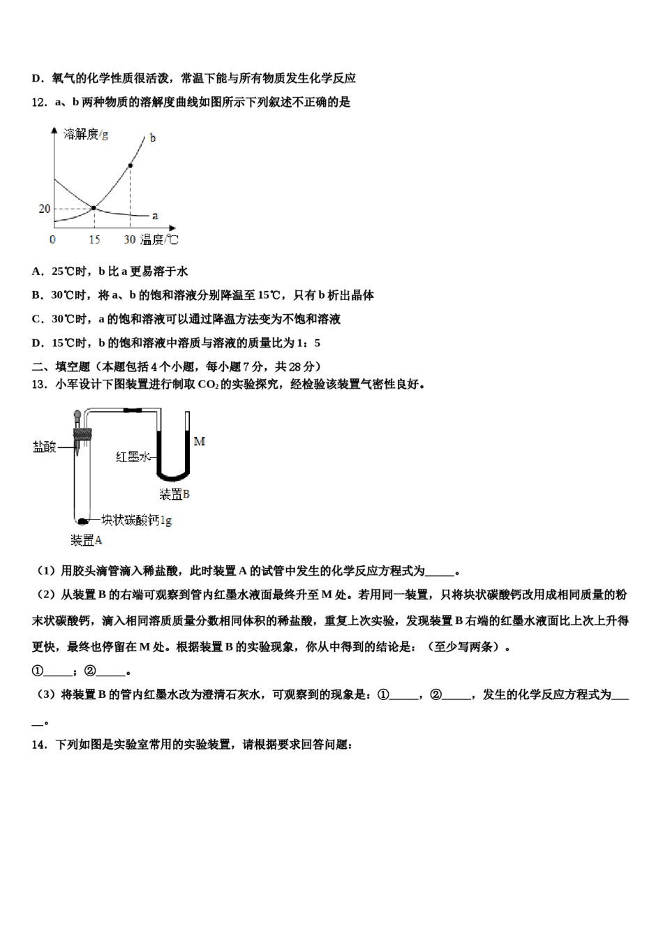 2023-2024学年河北省隆尧县联考化学九上期末教学质量检测试题含解析.doc_第3页